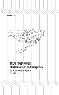 紧急中的冥想