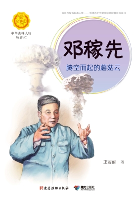 邓稼先