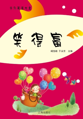 笑得富