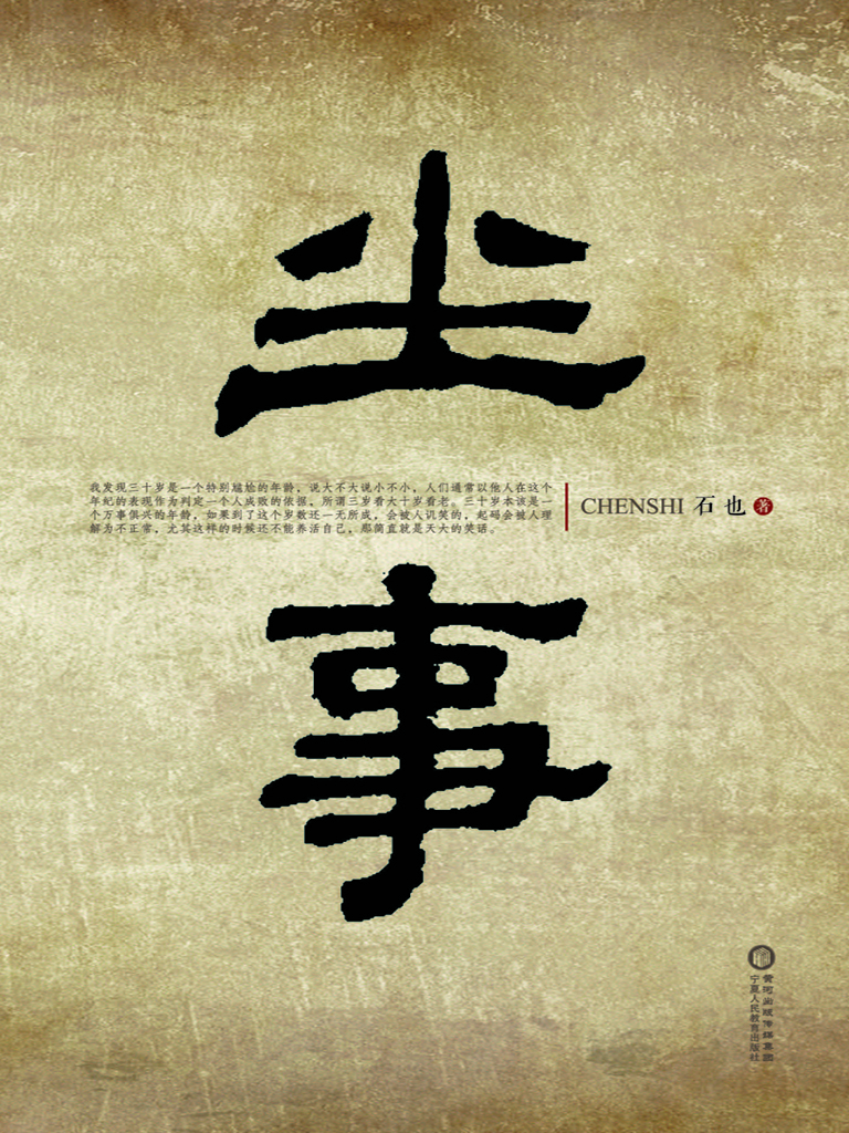 尘事
