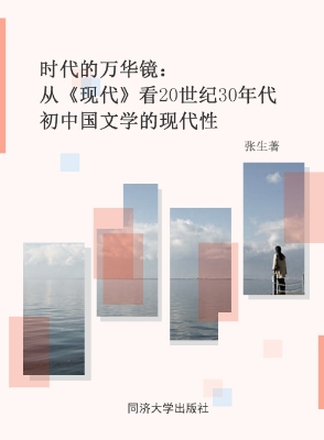时代的万华镜——从《