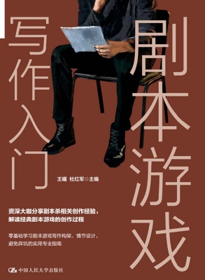剧本游戏写作入门