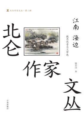 江南 海边——姚思远