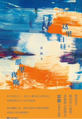 这里白昼，那里夜晚
