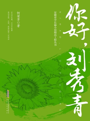 你好，刘秀青