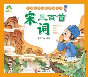 宋词三百首