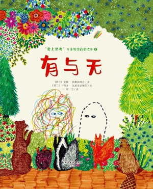 “爱上思考”儿童哲学
