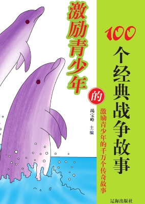 激励青少年的100个经