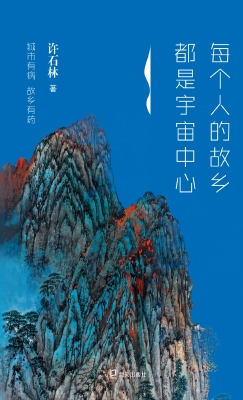 每个人的故乡都是宇宙
