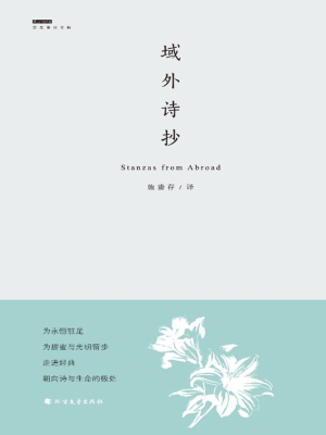 域外诗抄