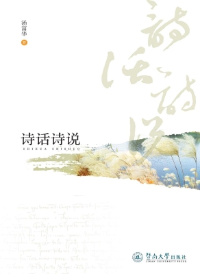 诗话诗说