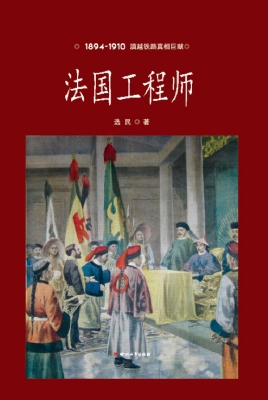 法国工程师