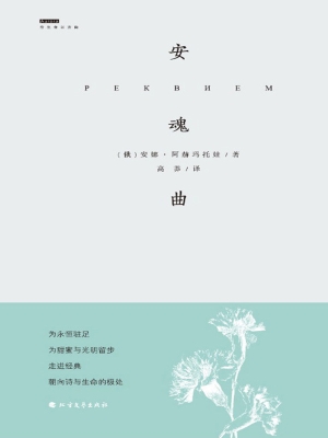 安魂曲