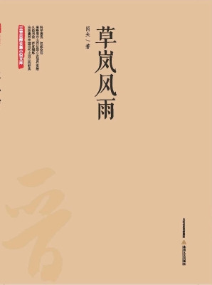 草岚风雨