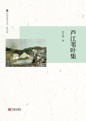 芦江苇叶集