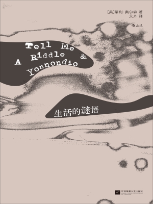 生活的谜语