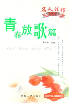 青春放歌篇