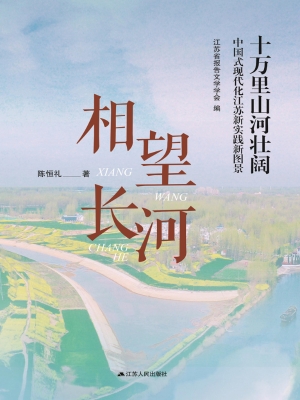 相望长河