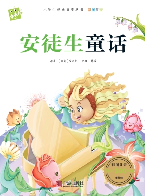 安徒生童话