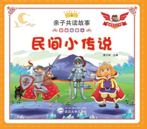 民间小传说