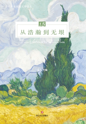 从浩瀚到无垠