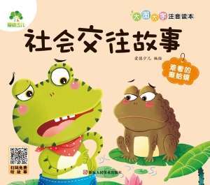 社会交往故事·难看的