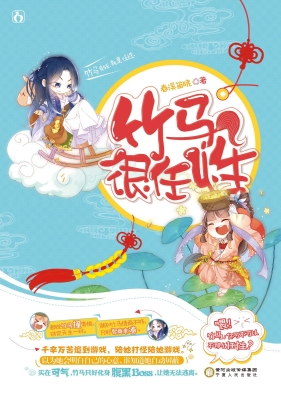 竹马很任性