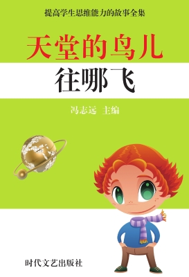 天堂的鸟儿往哪飞