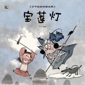 了不起的中国故事——