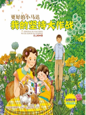 我的坚持大作战