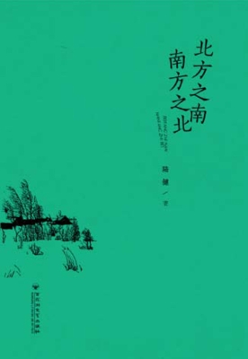 北方之南·南方之北