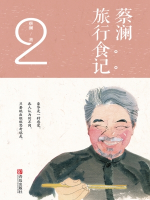 蔡澜旅行食记 2