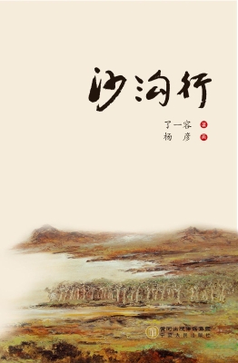 沙沟行