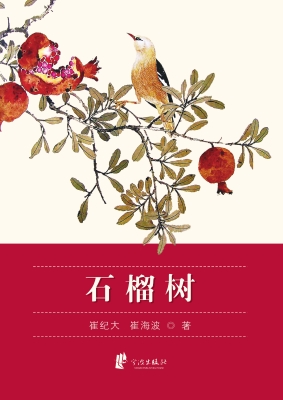 石榴树