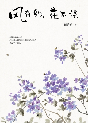 风有约，花不误