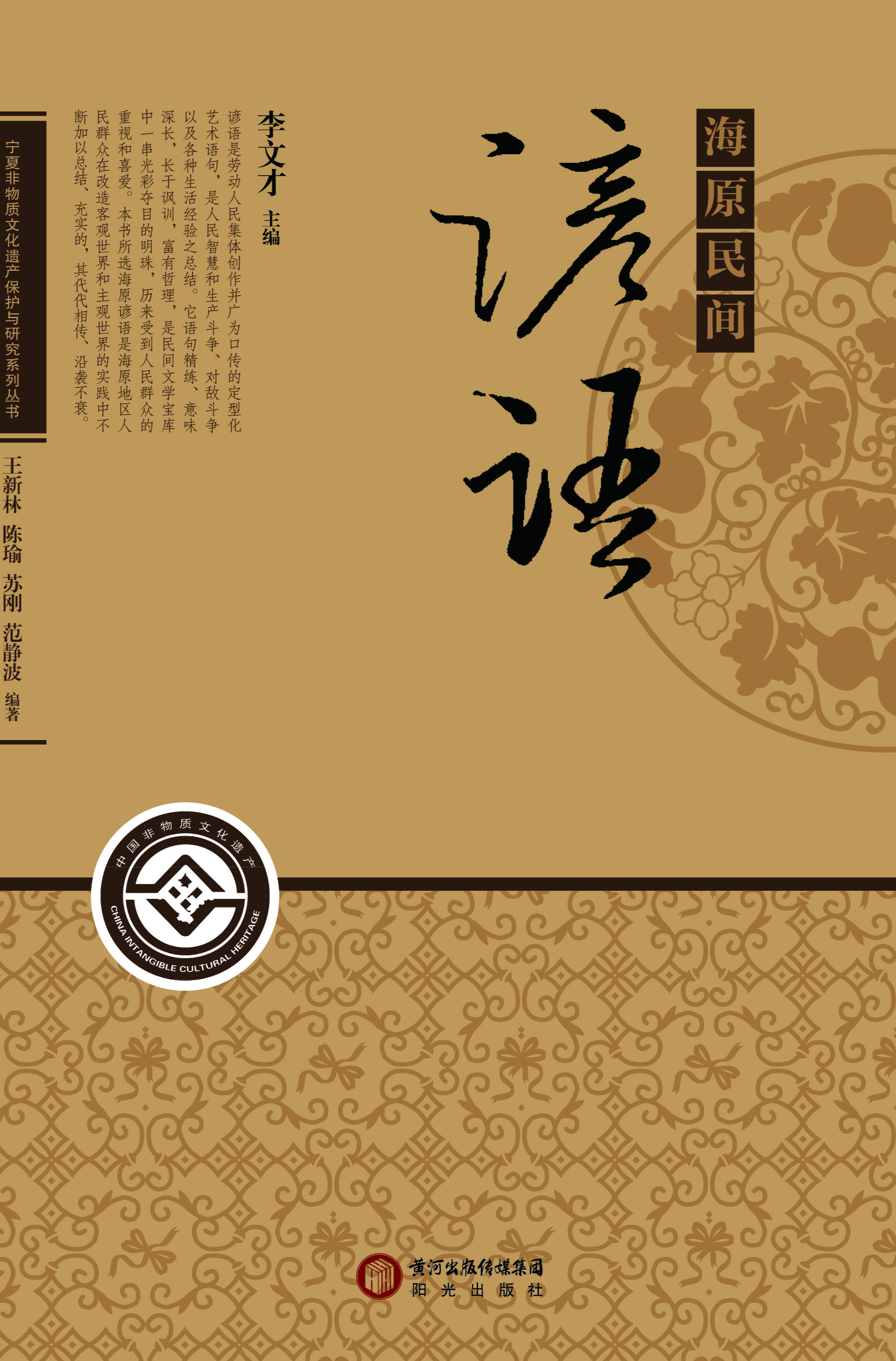 海原民间谚语