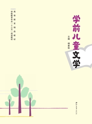学前儿童文学