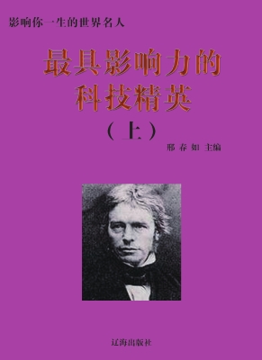 最具影响力的科技精英