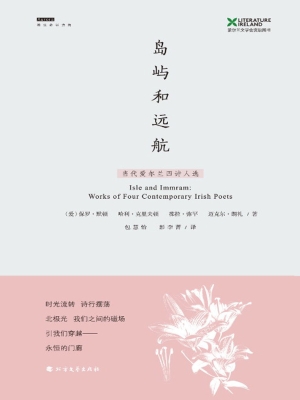 岛屿和远航——当代爱
