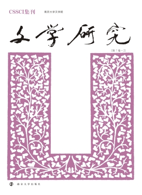 文学研究（第7卷·2）