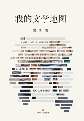 我的文学地图
