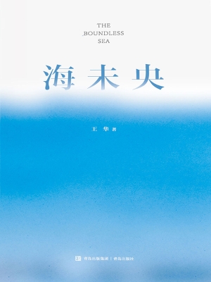 海未央
