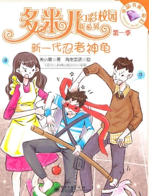 新一代忍者神龟