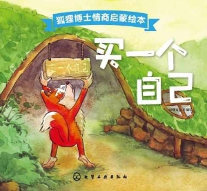 买一个自己