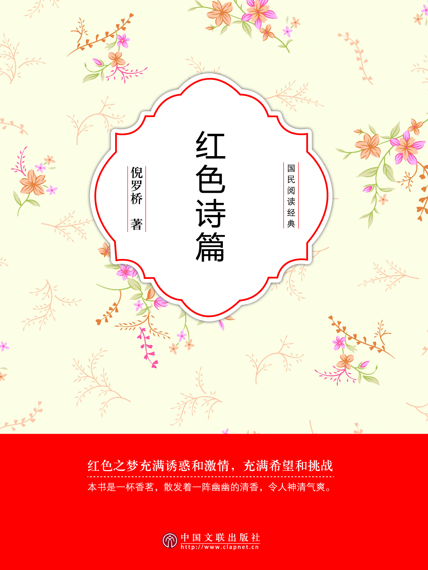 红色诗篇