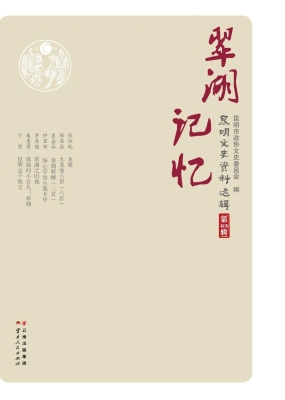 昆明文史资料选辑（第63