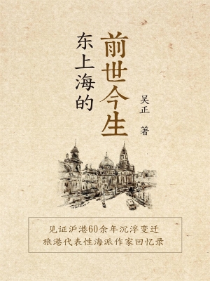 东上海的前世今生