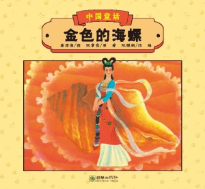 金色的海螺