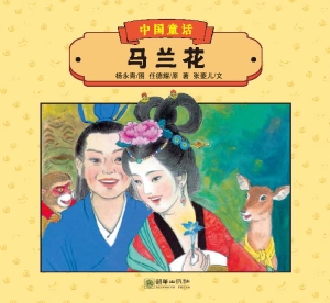 马兰花