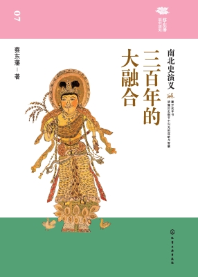 三百年的大融合——南